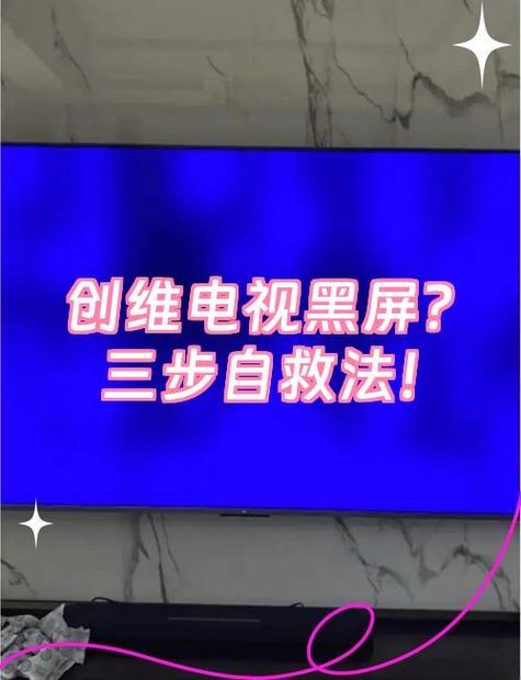 创维电视常见问题解决方式