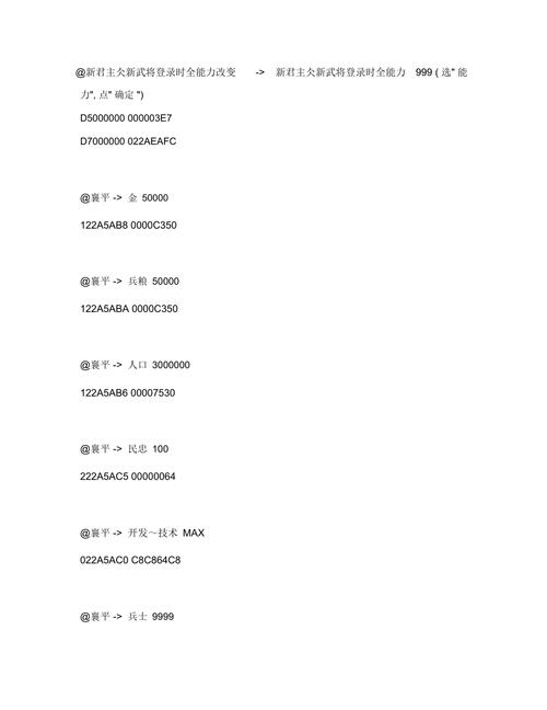 MD霸王三国志金手指代码