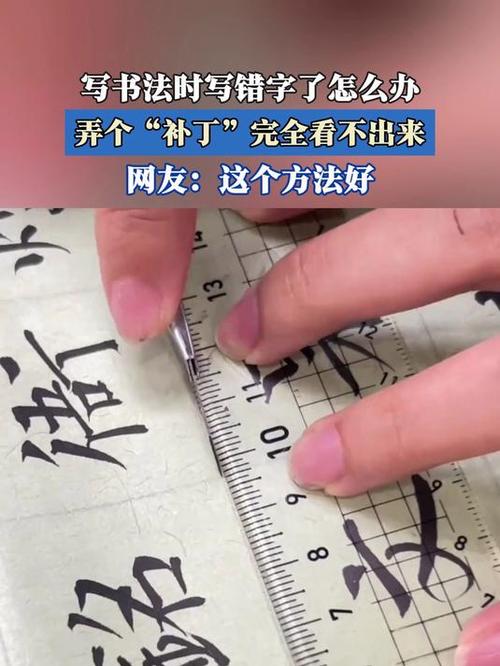 字写错了怎么去掉不留痕迹缩略图