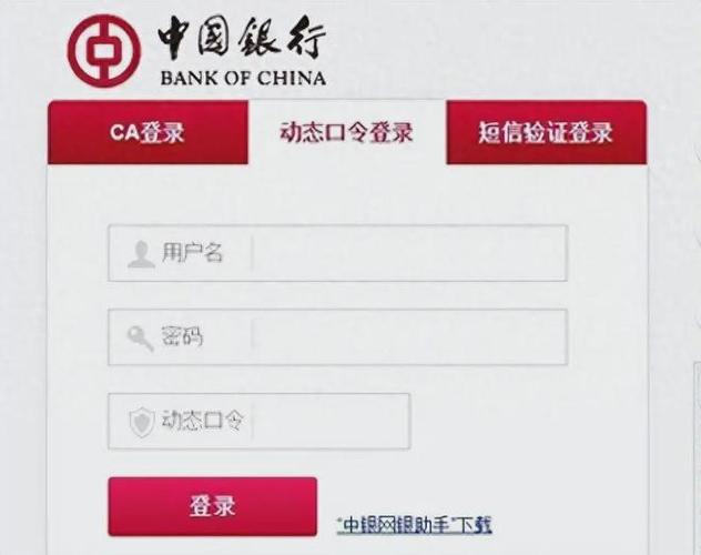 中国银行企业网银转账方法