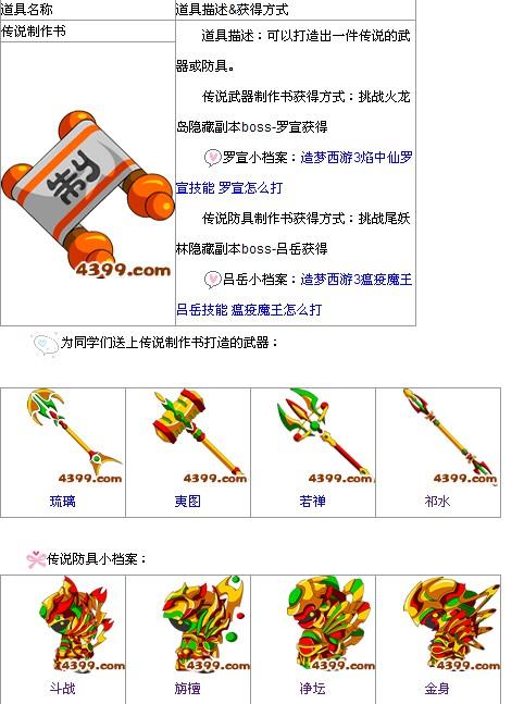 4399造梦西游3装备大全游戏截图