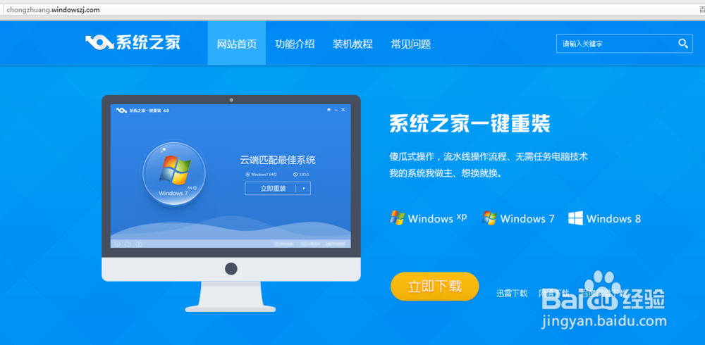 系统之家系统官网