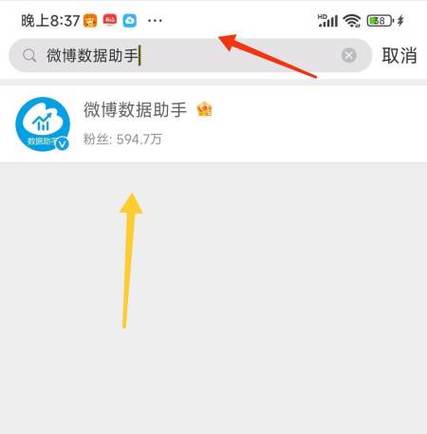 微博怎么查看离线缓存图标