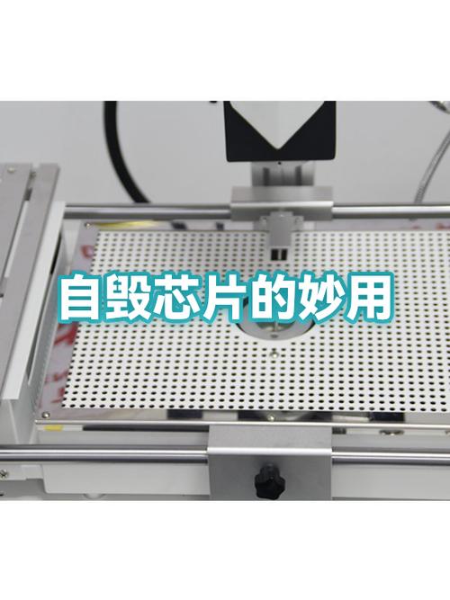 芯片自毁装置截图