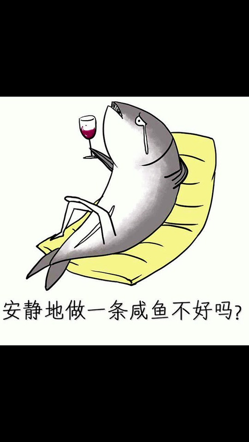 一条咸鱼的科举之路