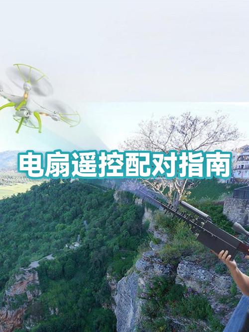 电风扇遥控器怎么配对