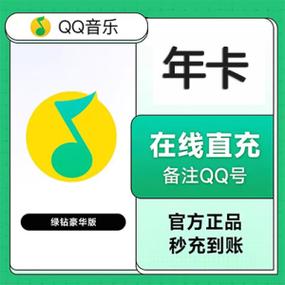 qq音乐会员开通哪种好