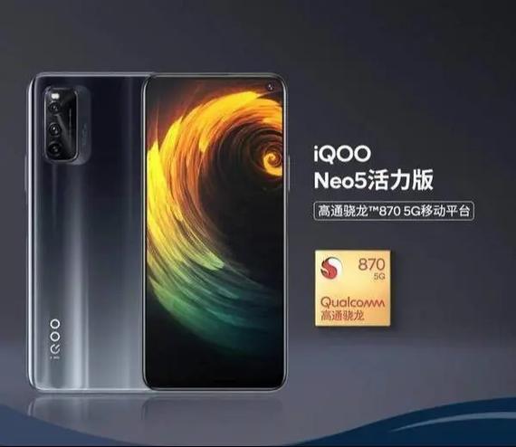 iqooneo5有什么特殊功能