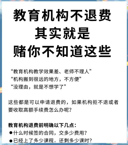 教育机构签了合同可以退费吗