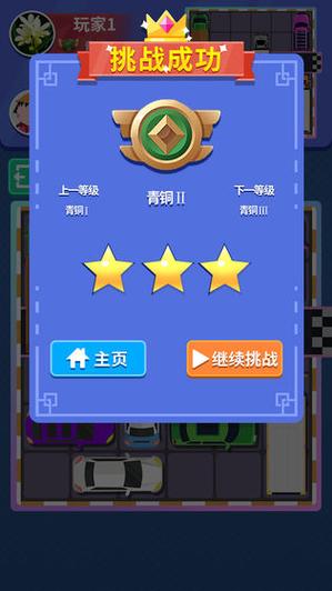 陌陌天天抢车位攻略怎么赚钱游戏截图