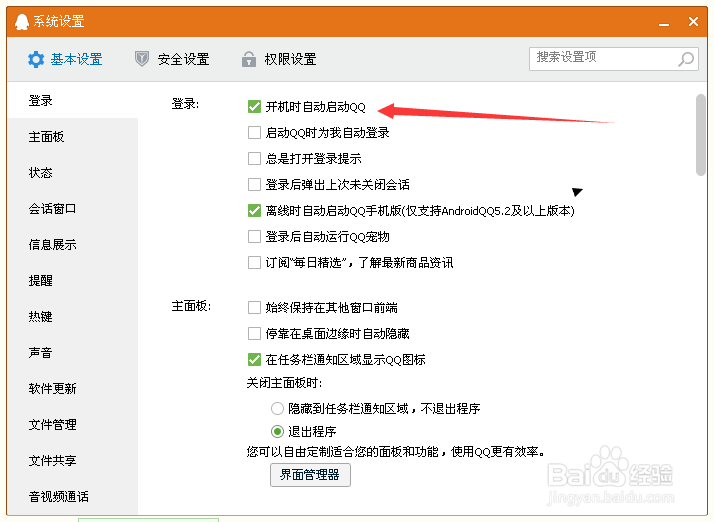 qq自动启动如何关闭