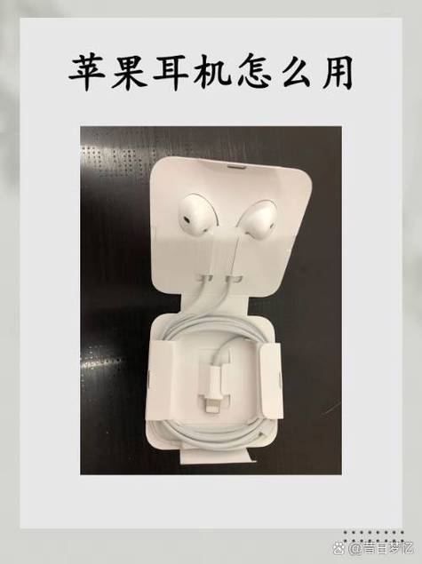 如何使用苹果耳机