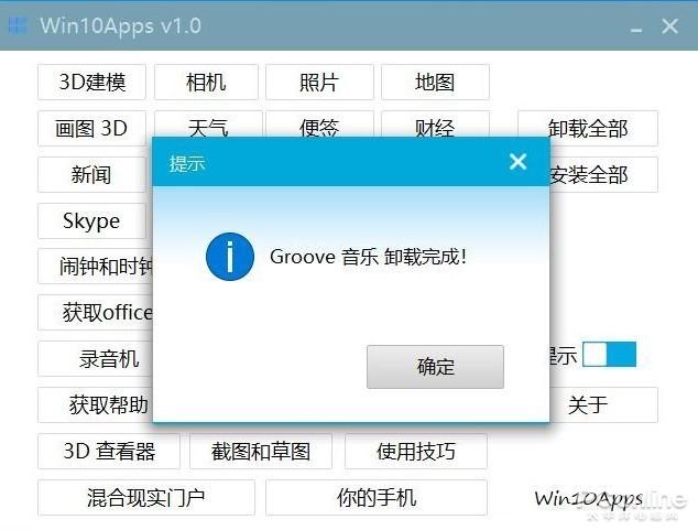 卸载自带软件的app缩略图