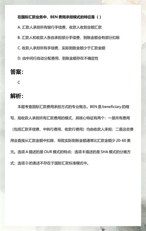 ben收款人承担