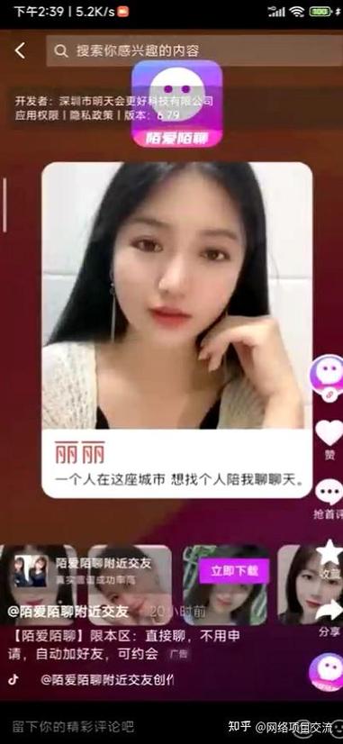 同城陌爱交友