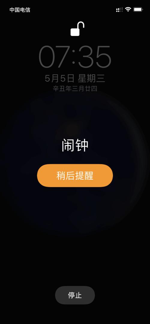 手机屏幕上方有个闹钟的标识