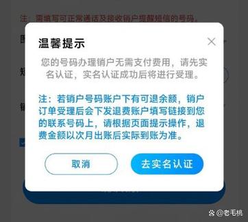 手机号网上注销
