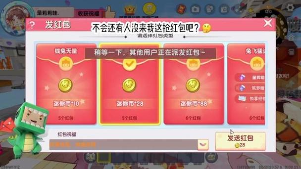 迷你世界咋送好友红包