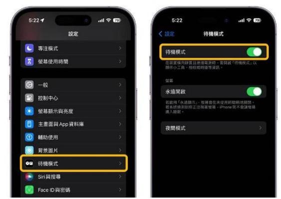 苹果手机待机模式在哪里设置