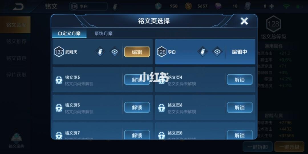 解锁铭文页多少钻石