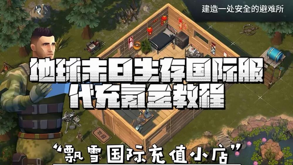 地球末日生存怎么充钱