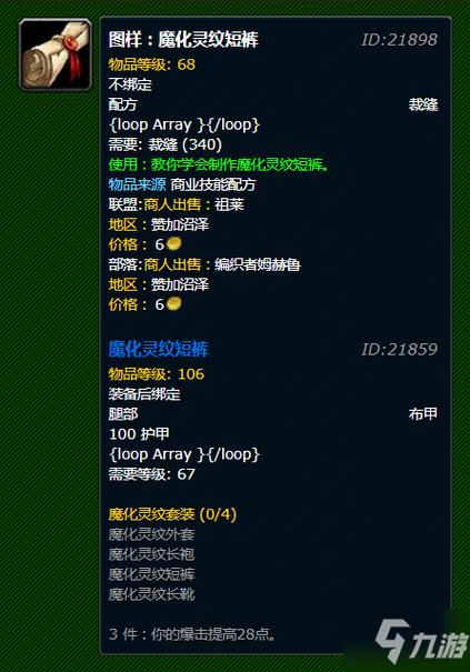 魔化灵纹套装怎么样