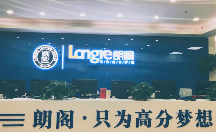 郑州朗阁在线