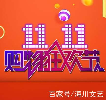 双十一从哪一年开始的