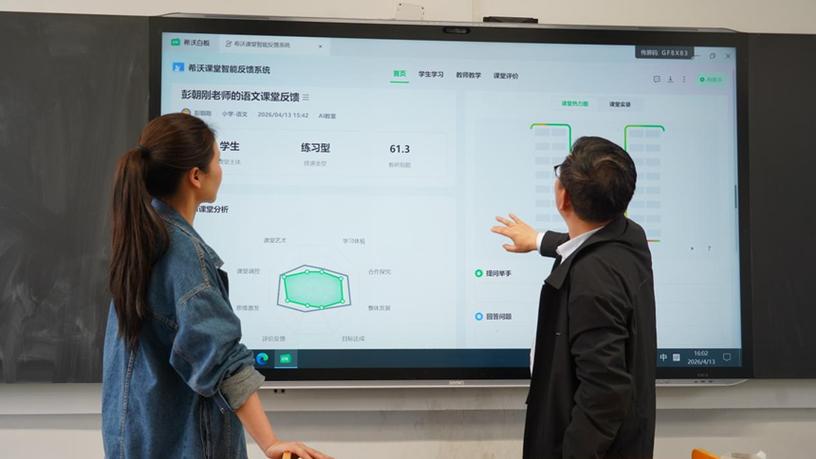 班班通app下载