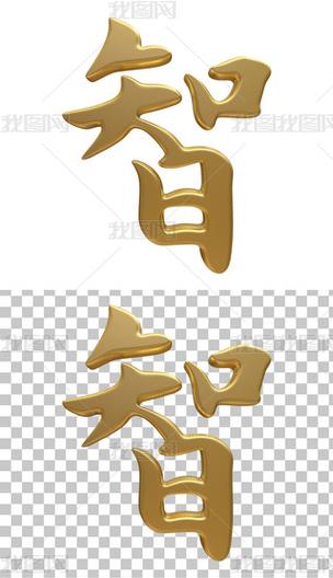 AI字体设计