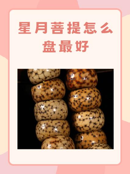 星月菩提月眼需要清理吗