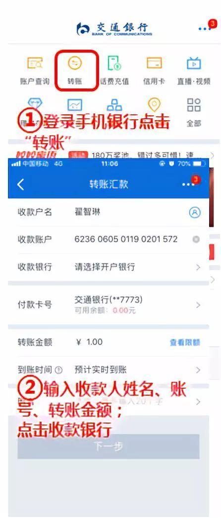 在手机上怎样转账到另一个账号