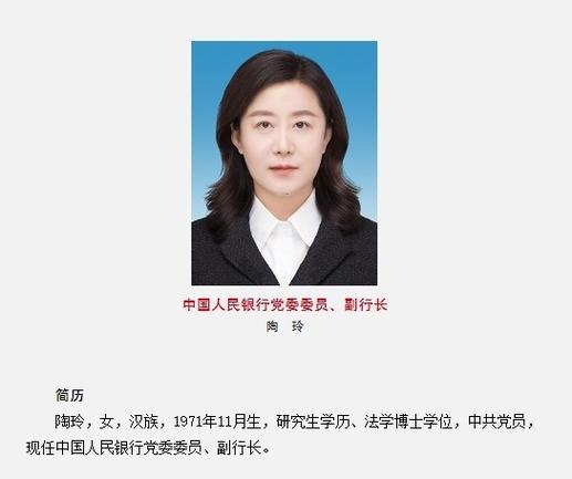 中国人民银行副行长是谁