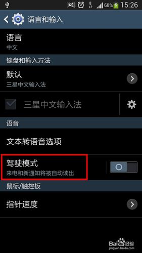 三星手机语言设置在哪里设置