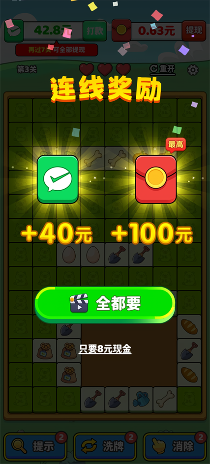 消了又消赚钱版下载