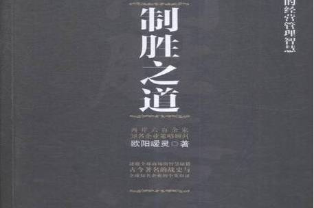 制胜还是致胜缩略图