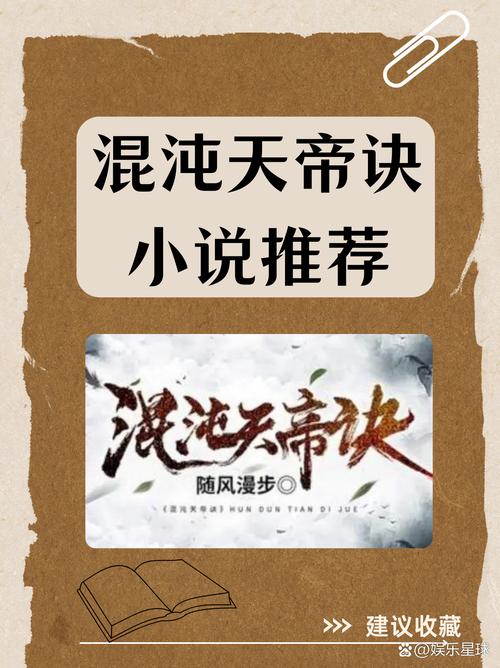 混沌轩辕诀TXT下载缩略图