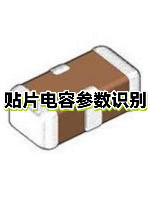 贴片电容怎么看参数