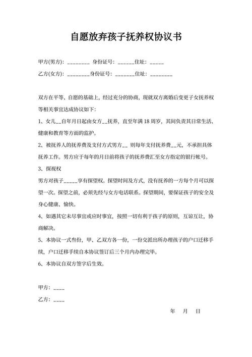 放弃房产协议怎么写才有效