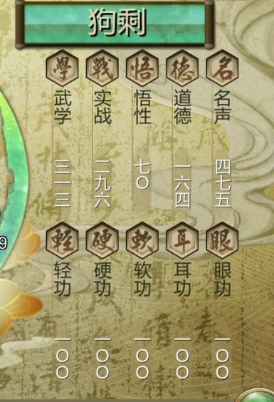 侠客风云传悟性