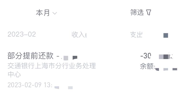交通银行怎么提前还款