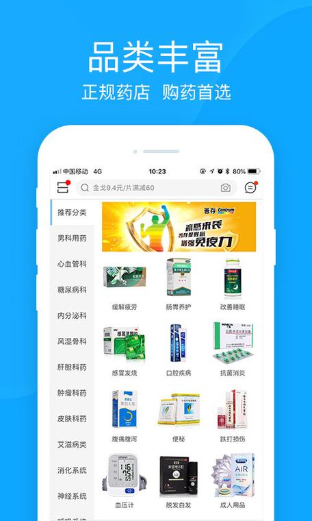 买药app排行榜前十名