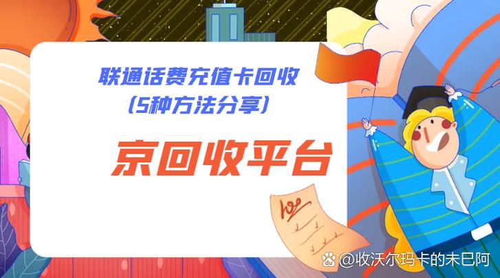 联通话费交错了怎么退回来缩略图