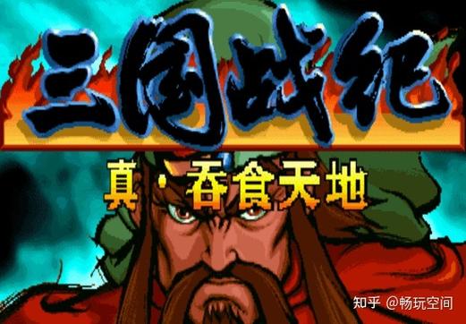 三国战纪内置菜单破解版