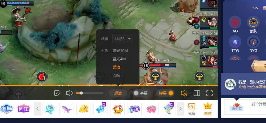 虎牙直播设置默认清晰度