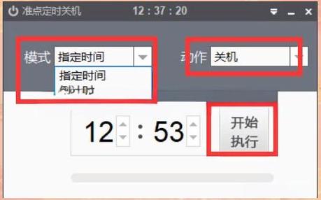电脑自动开关机的软件
