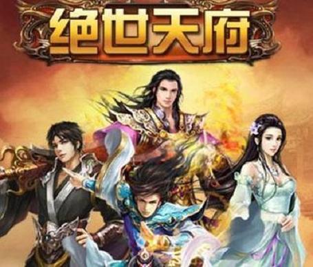 绝世天府小说