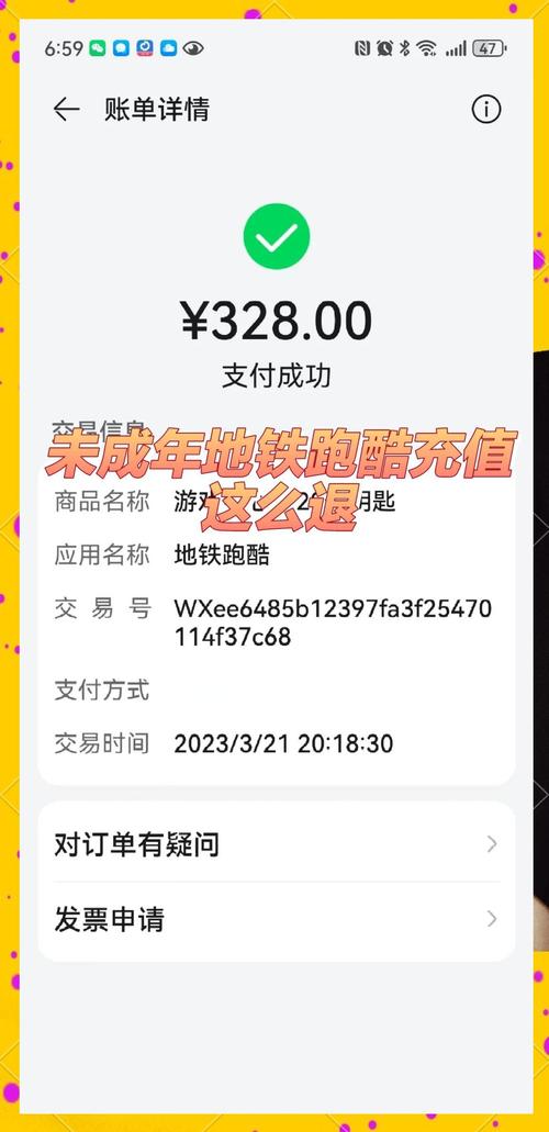 地铁跑酷退款申请在哪