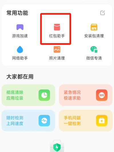 小米八红包助手在哪里