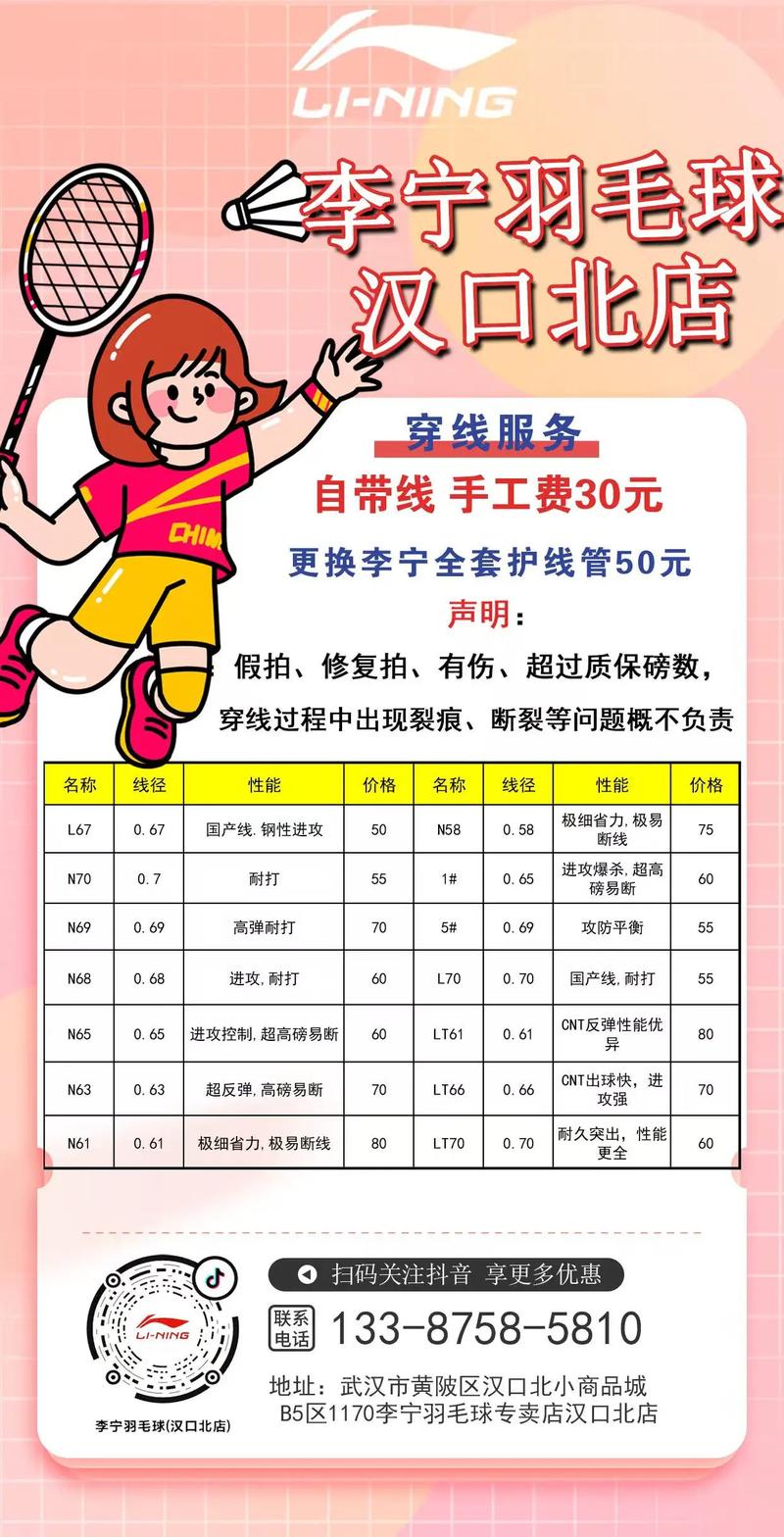 羽毛球穿线费用